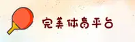 （推荐）完美体育APP官方入口 - 2026全新版